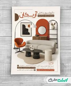 تراکت طراحی دکوراسیون داخلی