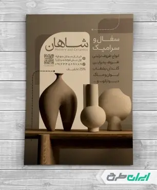 طرح لایه باز تراکت فروشگاه سفال