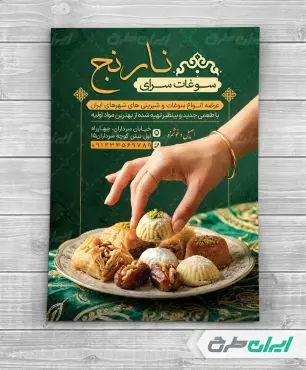 طرح تراکت سوغات سرا