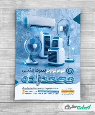 طرح تراکت فروشگاه کولر و اسپیلت