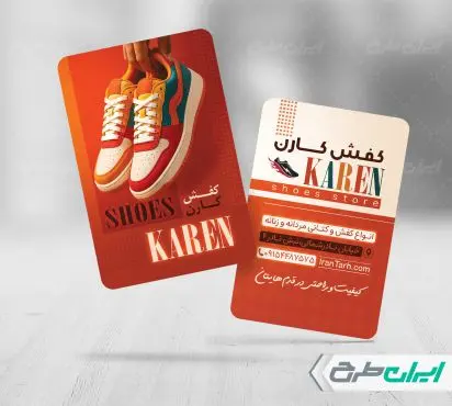 طرح کارت ویزیت کفش فروشی