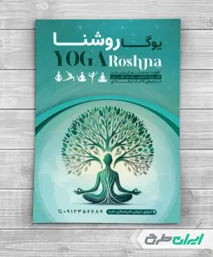 طرح لایه باز تراکت کلاس یوگا