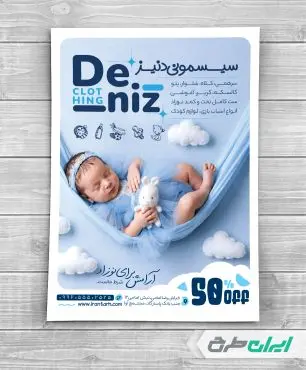 طرح تراکت فروشگاه سیسمونی