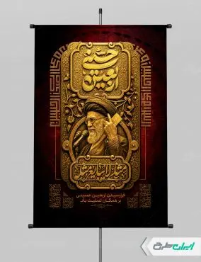 طرح پوستر اربعین با تصویر رهبر شهید