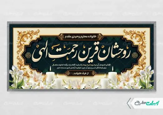 طرح لایه باز پلاکارد تسلیت