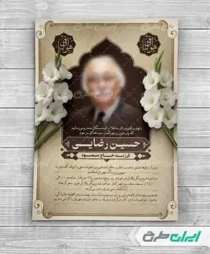 طرح لایه باز آگهی ترحیم با زمینه کرم
