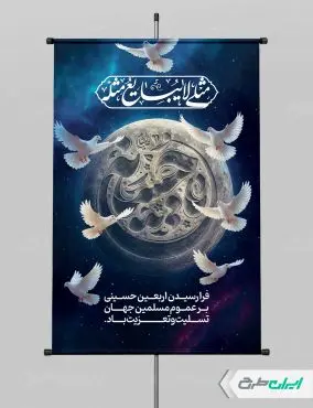 طرح پوستر اربعین