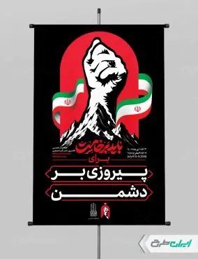 طرح پوستر بدرقه رهبر شهید با تایپوگرافی باید برخاست