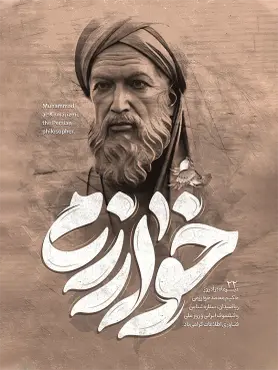 طرح تایپوگرافی خوارزمی