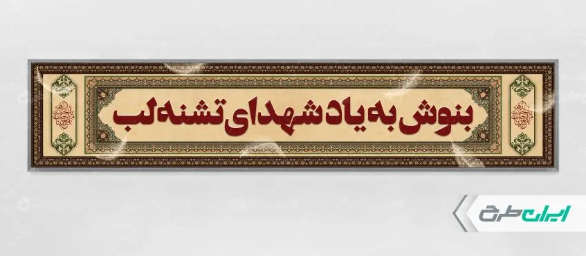 طرح موکب ایستگاه صلواتی اربعین
