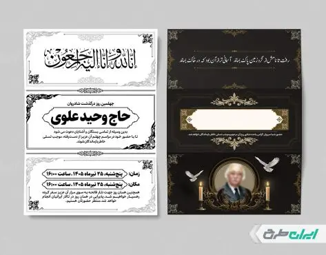 طرح لایه باز آگهی ترحیم دورو