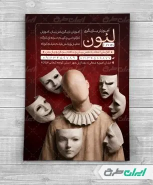 طرح تراکت کلاس بازیگری