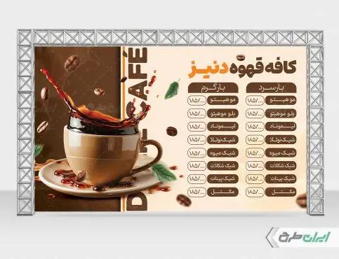 طرح لایه باز بنر منوی کافه قهوه
