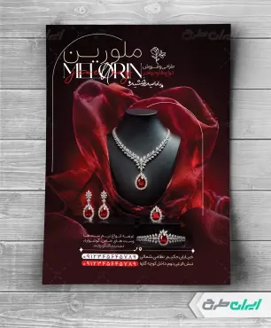 طرح تراکت طلا فروشی