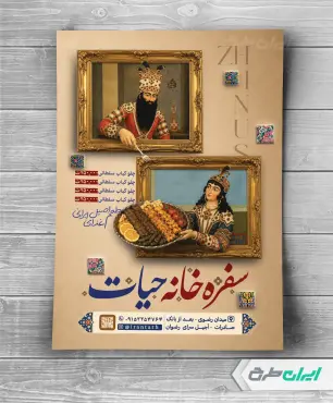 طرح لایه باز تراکت سفره خانه