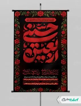 طرح لایه باز پوستر اربعین