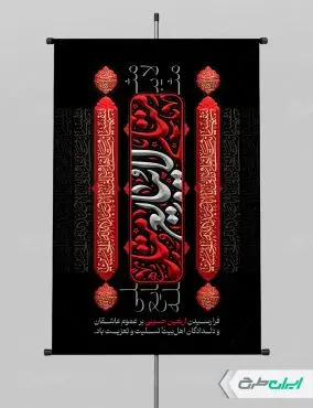 طرح پوستر اربعین