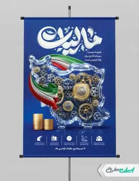طرح پوستر روز مالیات