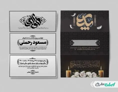 طرح آگهی ترحیم دورو