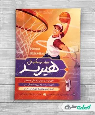 طرح لایه باز تراکت باشگاه بسکتبال