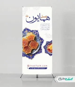 طرح استند عسل فروشی