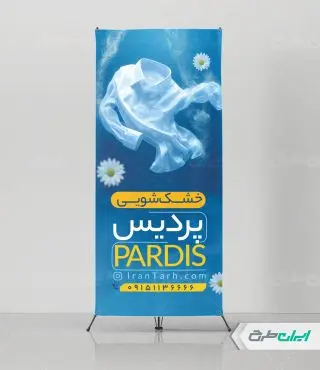 طرح استند خشکشویی