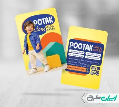 کارت ویزیت فروشگاه پوشاک بچگانه