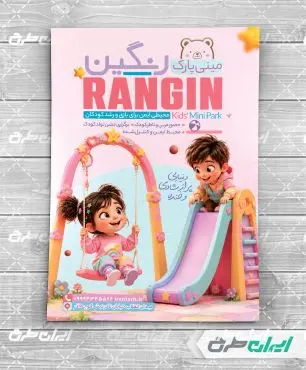 تراکت مینی پارک