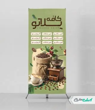 طرح استند کافه قهوه