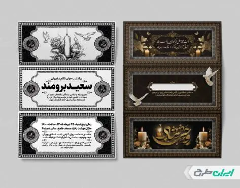 طرح آگهی ترحیم دورو