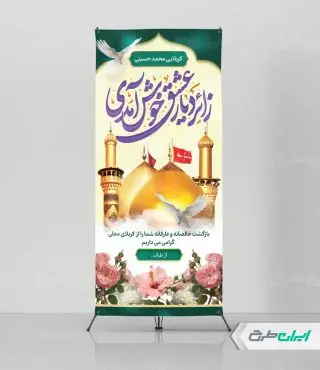 طرح استند خیر مقدم کربلایی