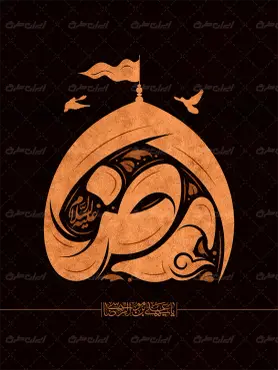 تایپوگرافی رضا
