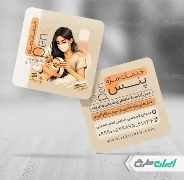 طرح کارت ویزیت خدمات کاشت مژه