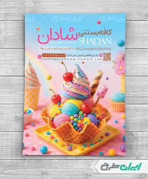 طرح تراکت بستنی فروشی