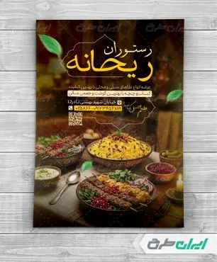 طرح لایه باز تراکت رستوران