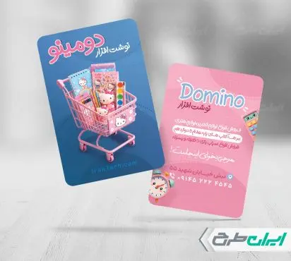 کارت ویزیت فروشگاه لوازم تحریر