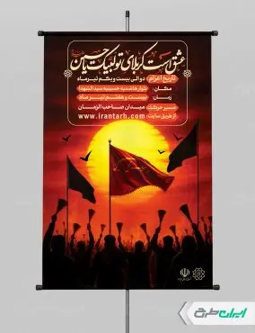 طرح پوستر ثبت نام کاروان اربعین حسینی
