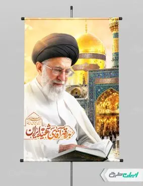 بنر مراسم بدرقه آقای شهید ایران