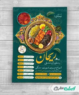 طرح تراکت سفره خانه