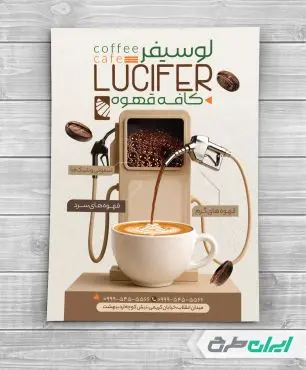 طرح تراکت کافی شاپ