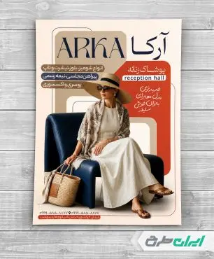 طرح تراکت لباس فروشی زنانه
