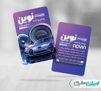 کارت ویزیت فروشگاه پخش و باند