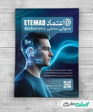 طرح تراکت شنوایی سنجی