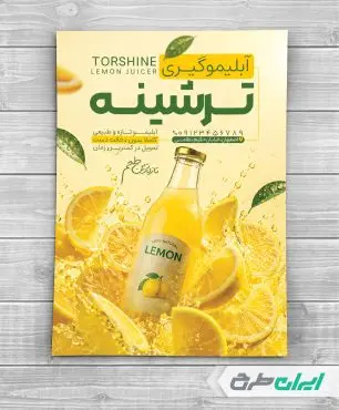 طرح تراکت آبلیمو گیری