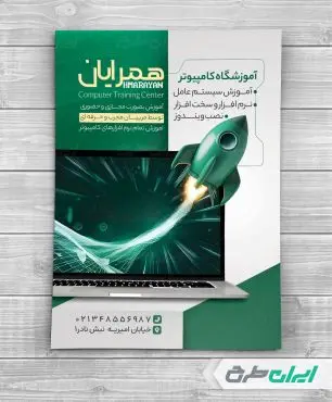 طرح تراکت آموزشگاه کامپیوتر