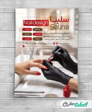 تراکت خدمات کاشت ناخن