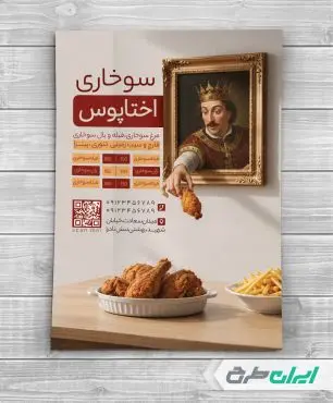 طرح تراکت سوخاری و فست فود