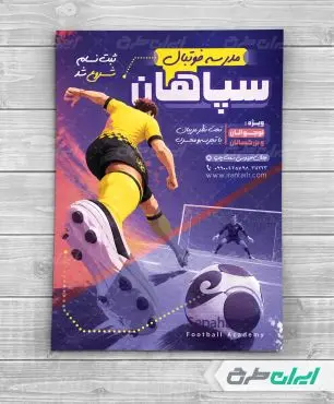 طرح تراکت باشگاه فوتبال