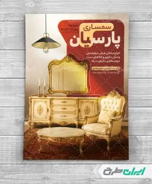 طرح لایه باز تراکت سمساری