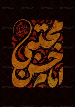 طرح تایپوگرافی امام حسن مجتبی
